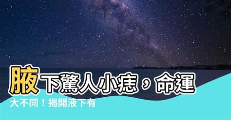 鎖骨下痣|【鎖骨下有痣】揭秘！鎖骨下有痣的「人際密碼」